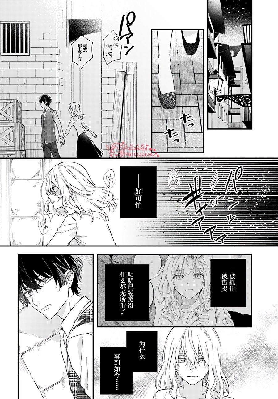 今宵，罗伦茨家那甜美的忠诚漫画,第1话5图