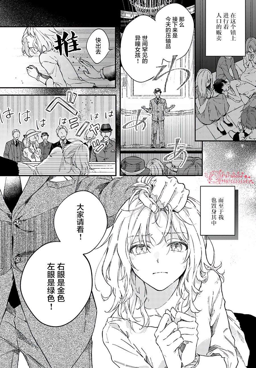 今宵，罗伦茨家那甜美的忠诚漫画,第1话5图