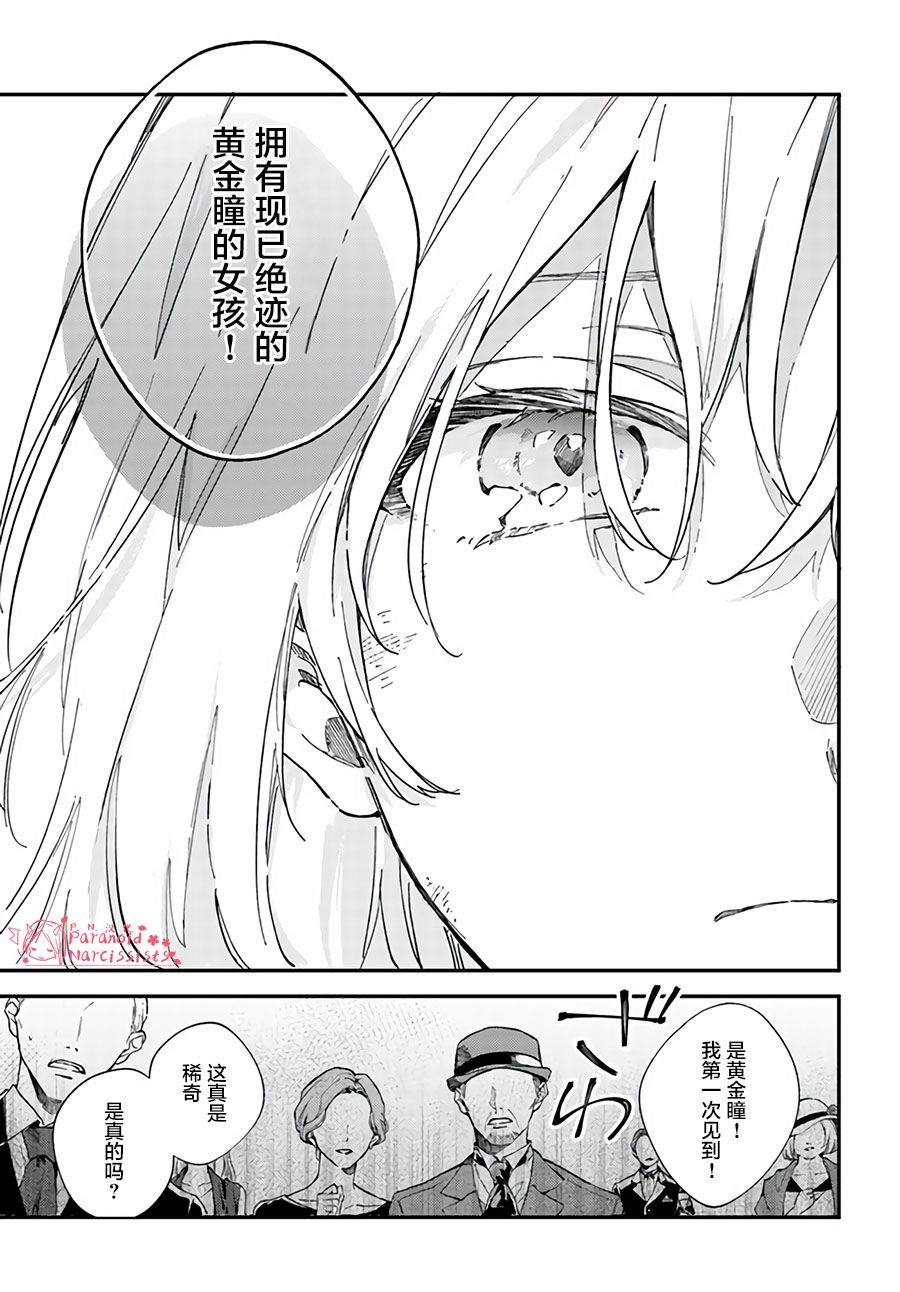 今宵，罗伦茨家那甜美的忠诚漫画,第1话1图