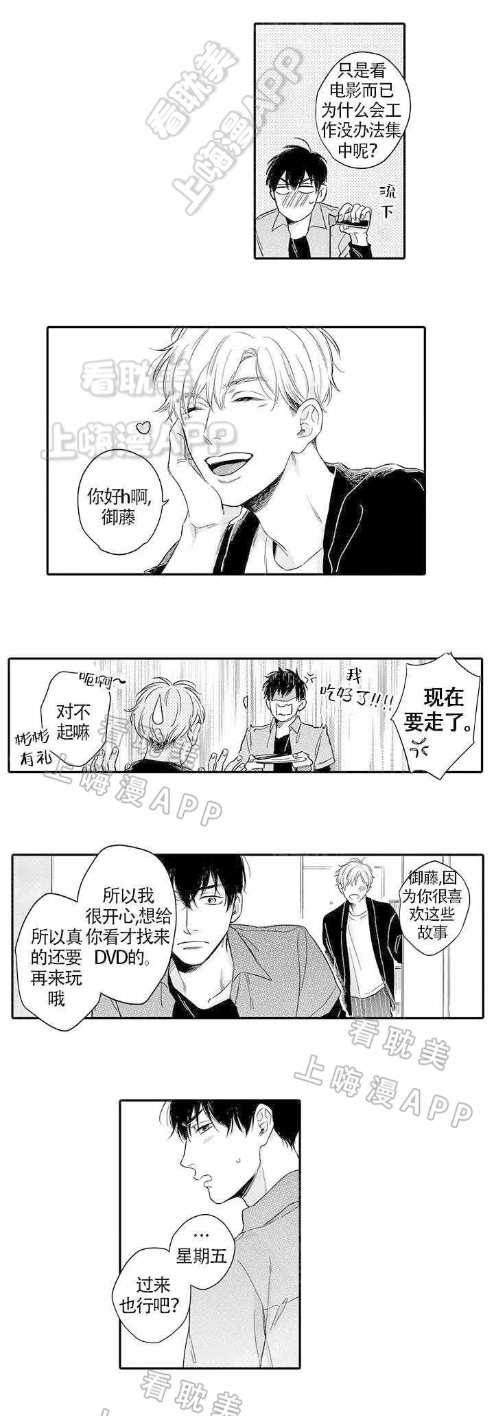 在桃色电影中见面漫画,第9话2图