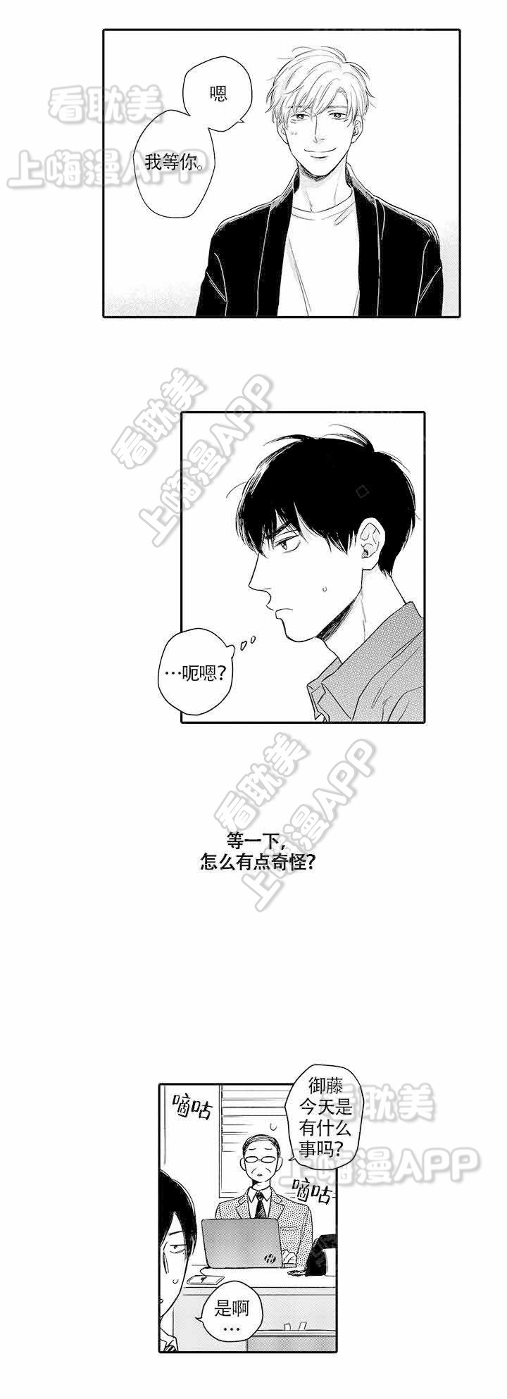 在桃色电影中见面漫画,第9话3图