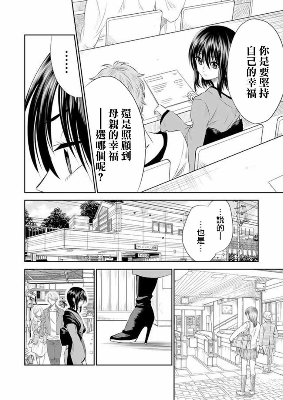 星期四想与你一起哭泣漫画,第2话3图