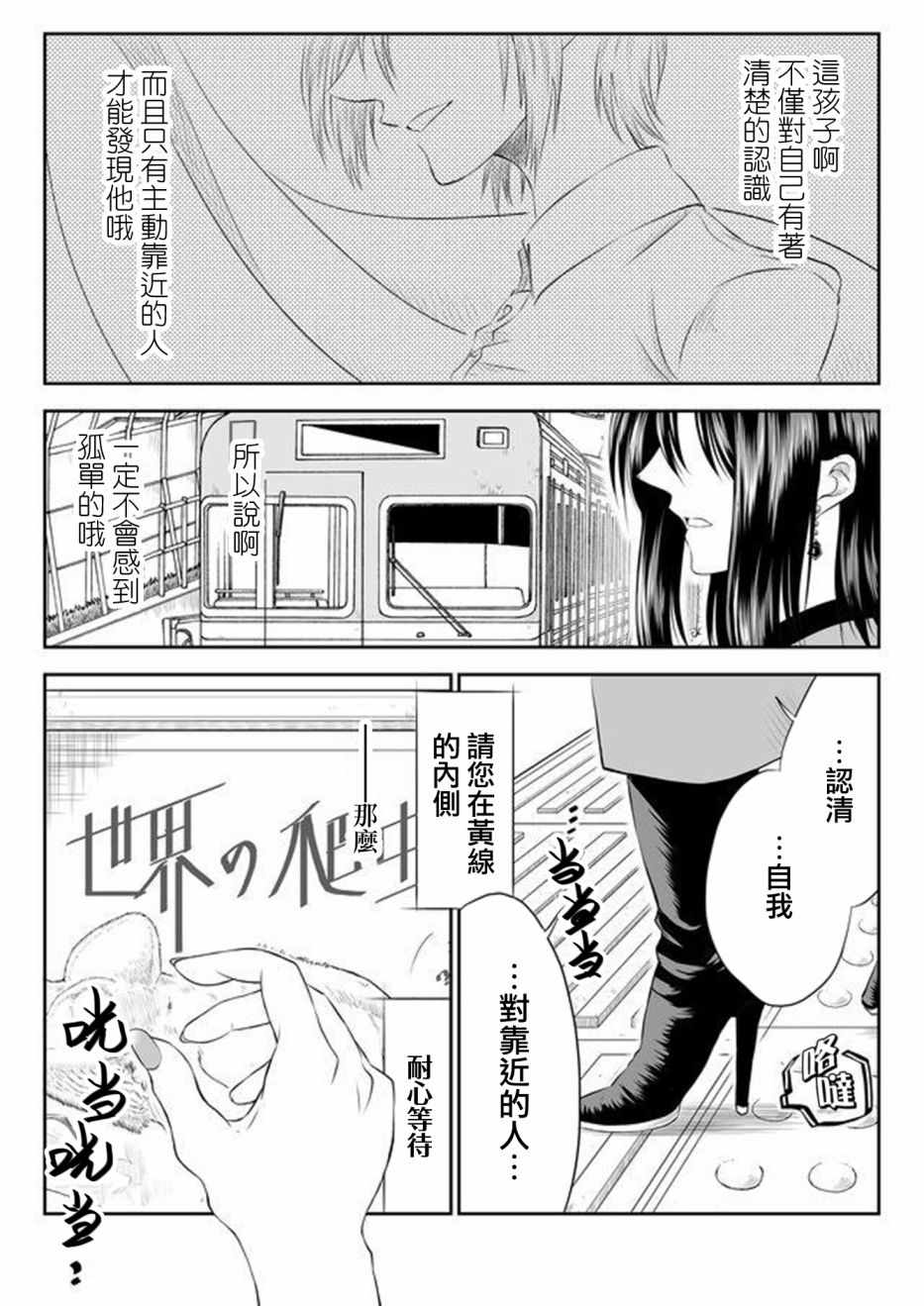 星期四想与你一起哭泣漫画,第2话1图