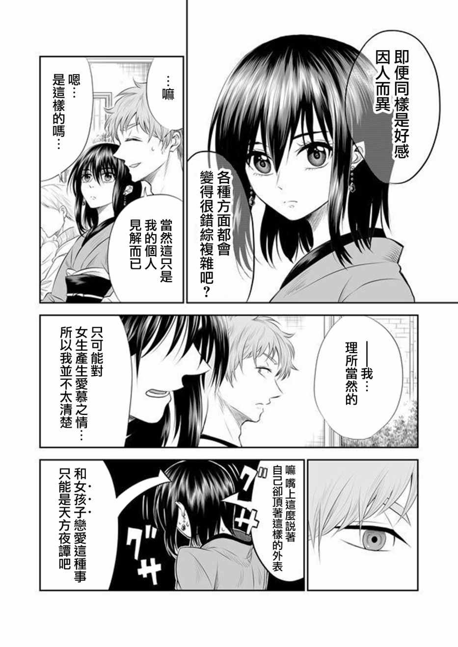 星期四想与你一起哭泣漫画,第2话4图