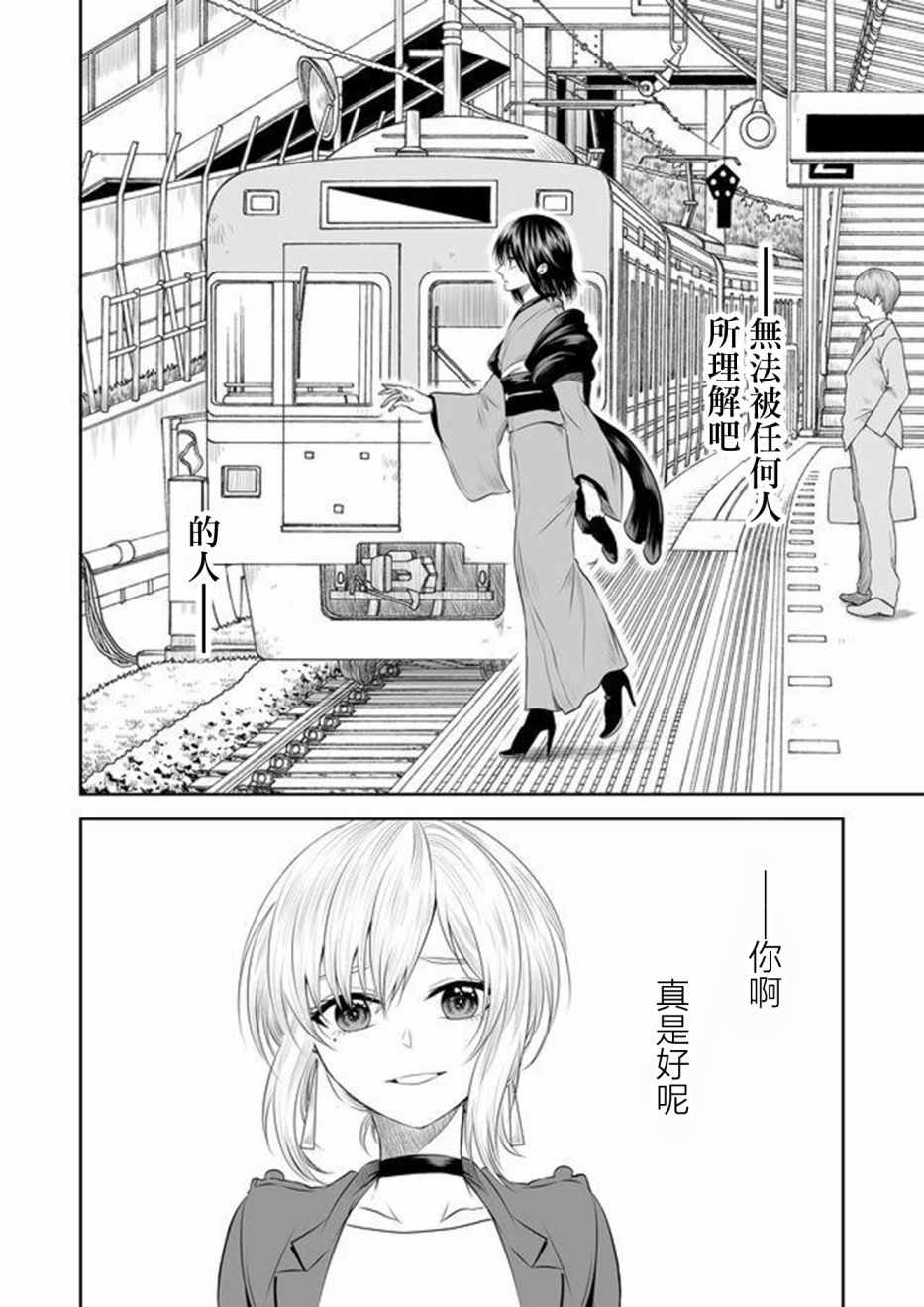 星期四想与你一起哭泣漫画,第2话4图