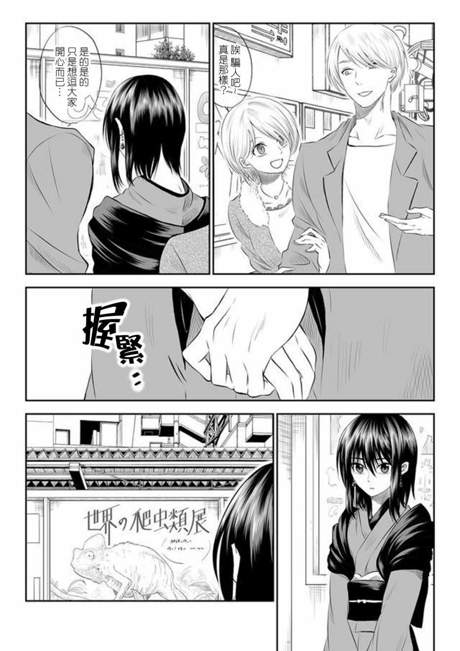 星期四想与你一起哭泣漫画,第2话4图