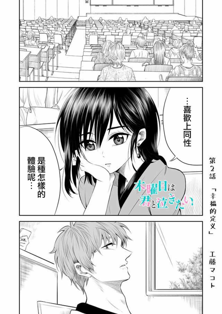 星期四想与你一起哭泣漫画,第2话1图