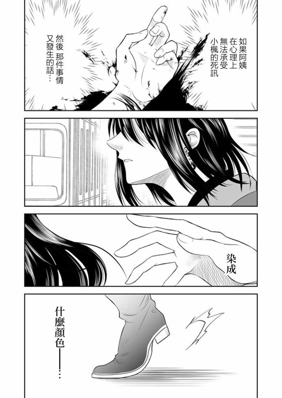 星期四想与你一起哭泣漫画,第2话5图