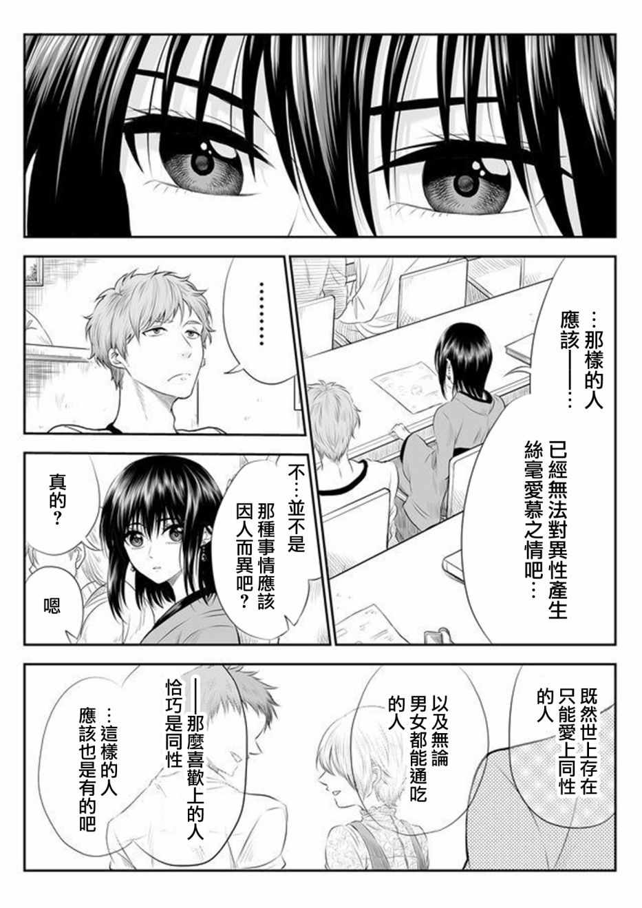 星期四想与你一起哭泣漫画,第2话3图