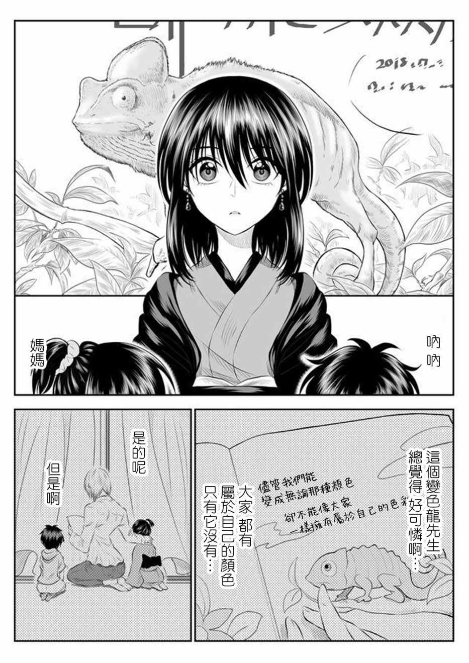 星期四想与你一起哭泣漫画,第2话5图