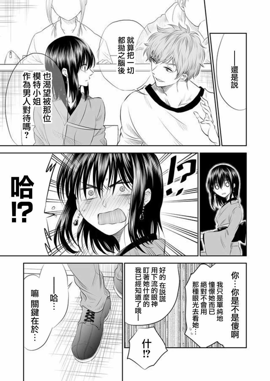 星期四想与你一起哭泣漫画,第2话2图