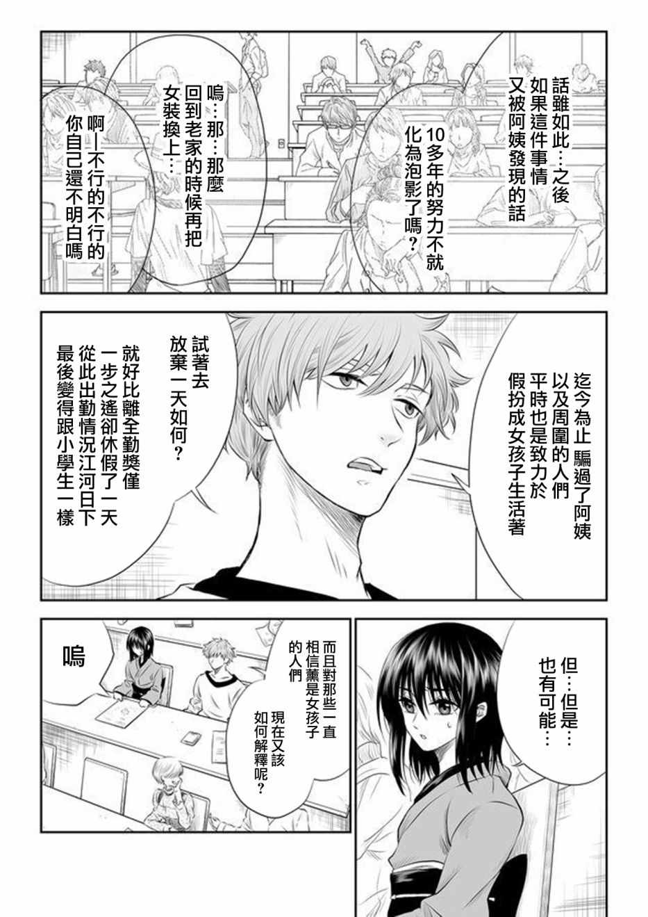 星期四想与你一起哭泣漫画,第2话1图