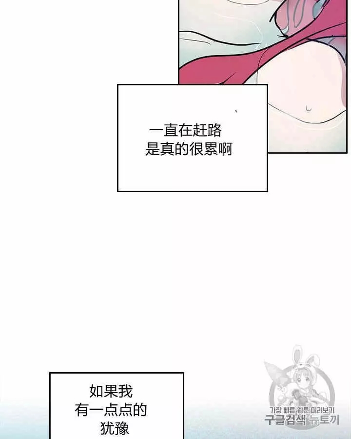 她与野兽漫画,第9话4图