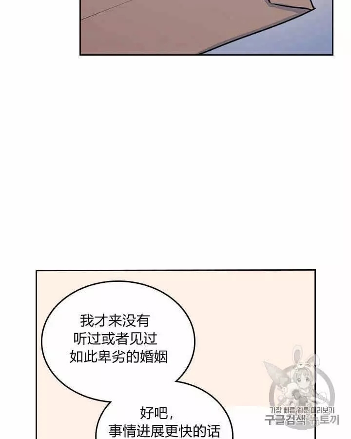 她与野兽漫画,第9话2图