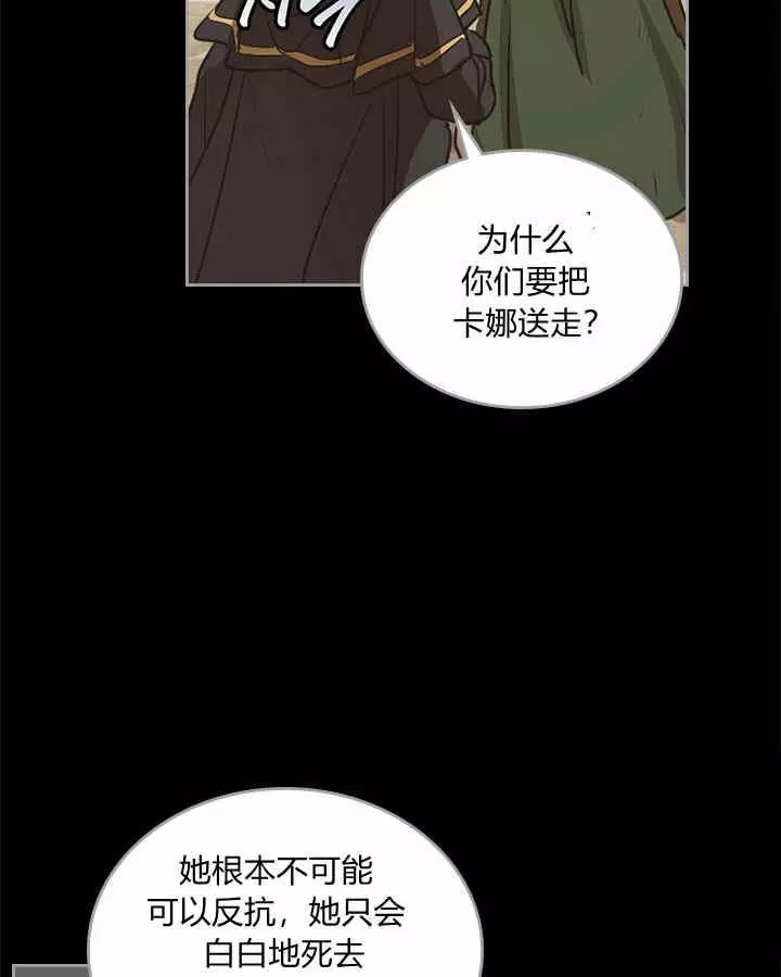 她与野兽漫画,第9话3图