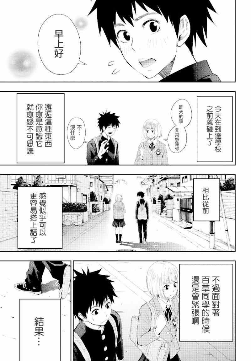 百草同学漫画,第3话3图