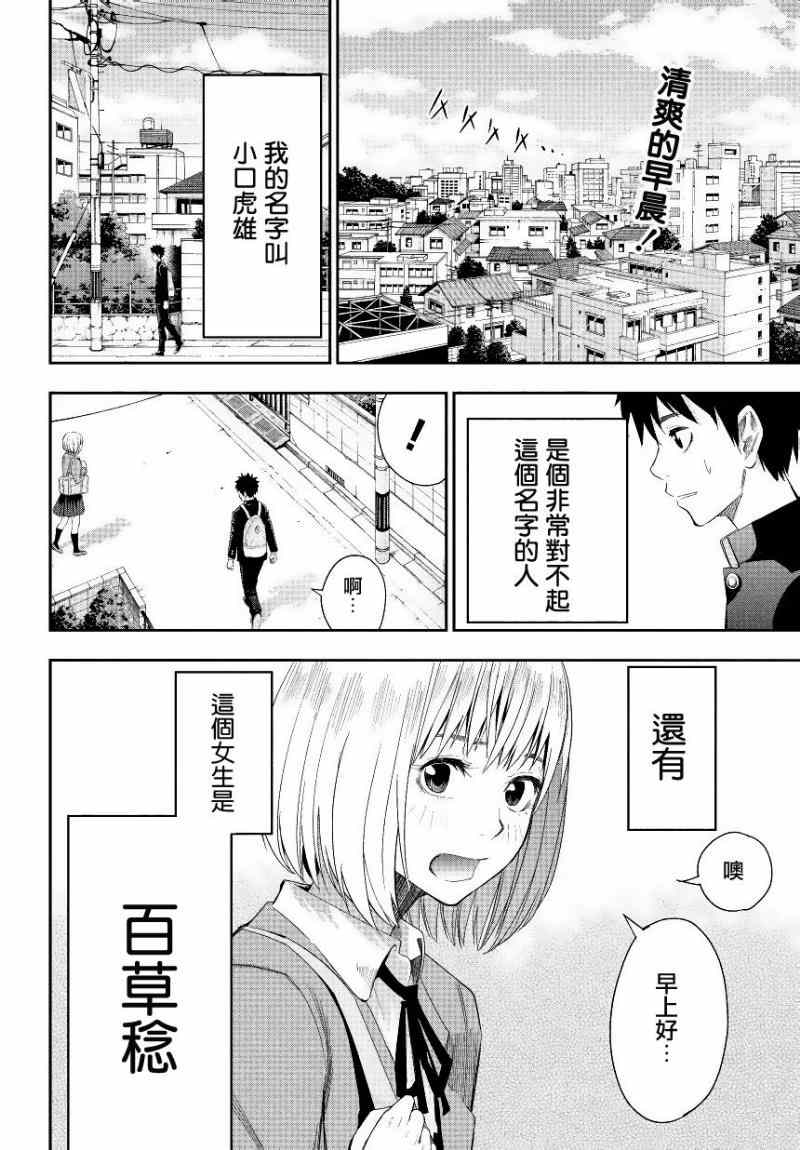 百草同学漫画,第3话2图