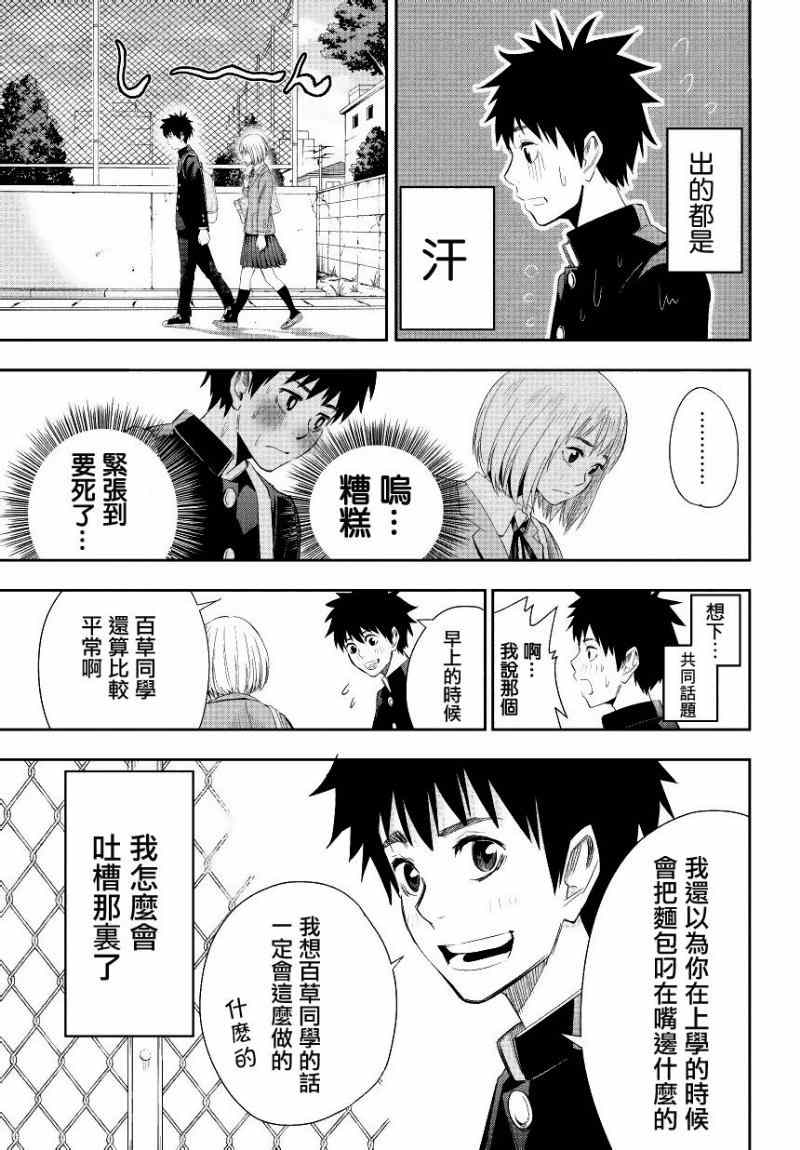 百草同学漫画,第3话5图