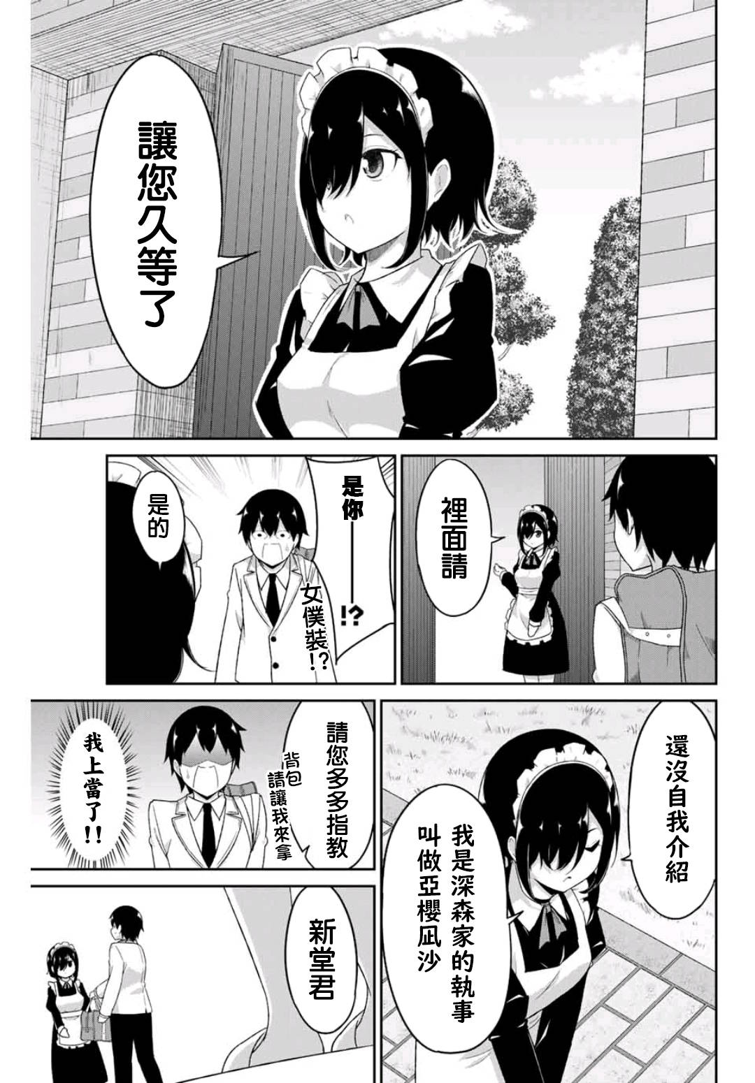 二重女友的击败方法漫画,第3话1图