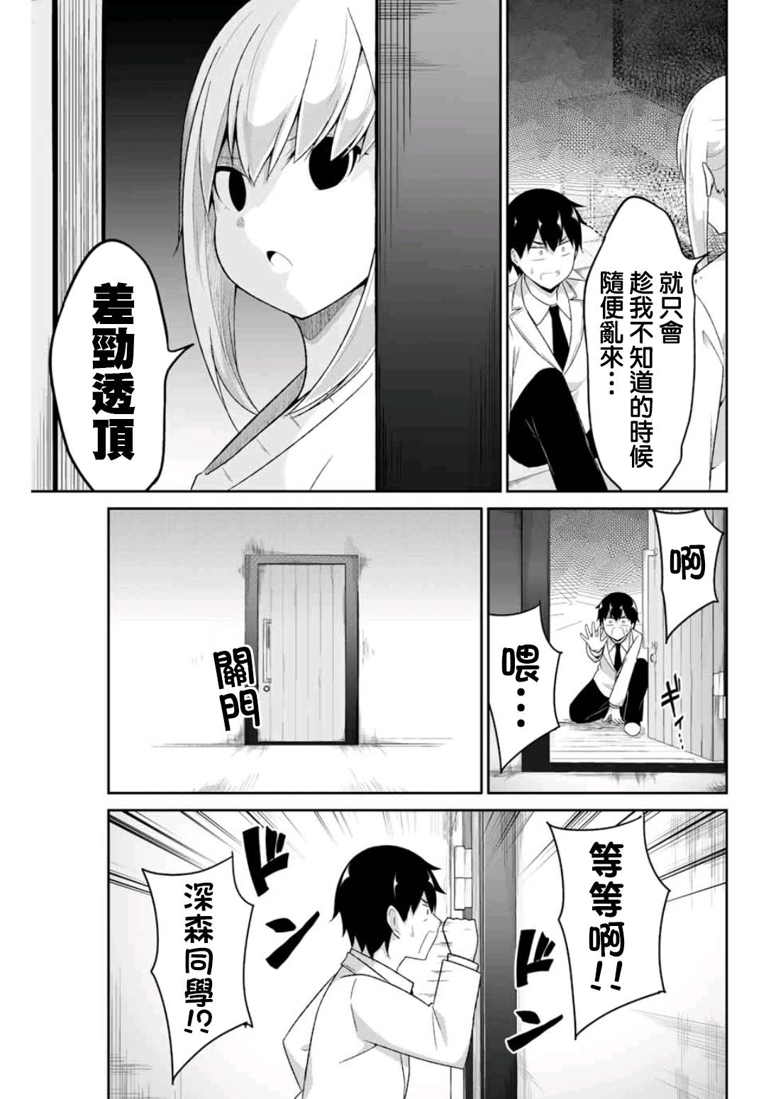 二重女友的击败方法漫画,第3话4图