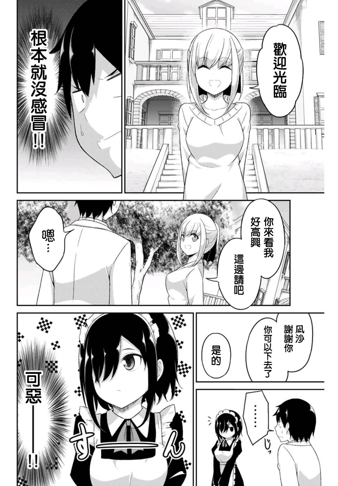 二重女友的击败方法漫画,第3话2图