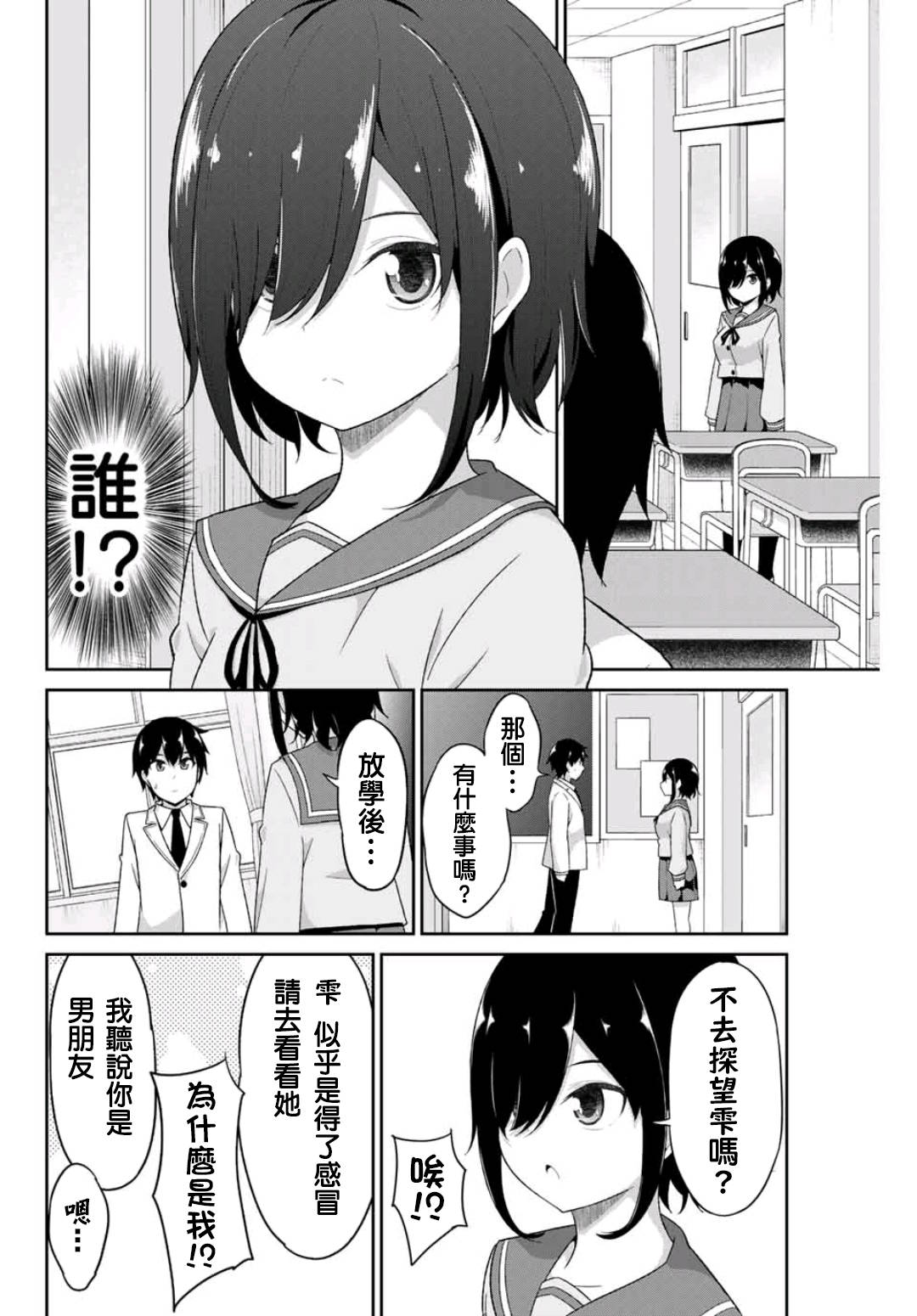 二重女友的击败方法漫画,第3话3图