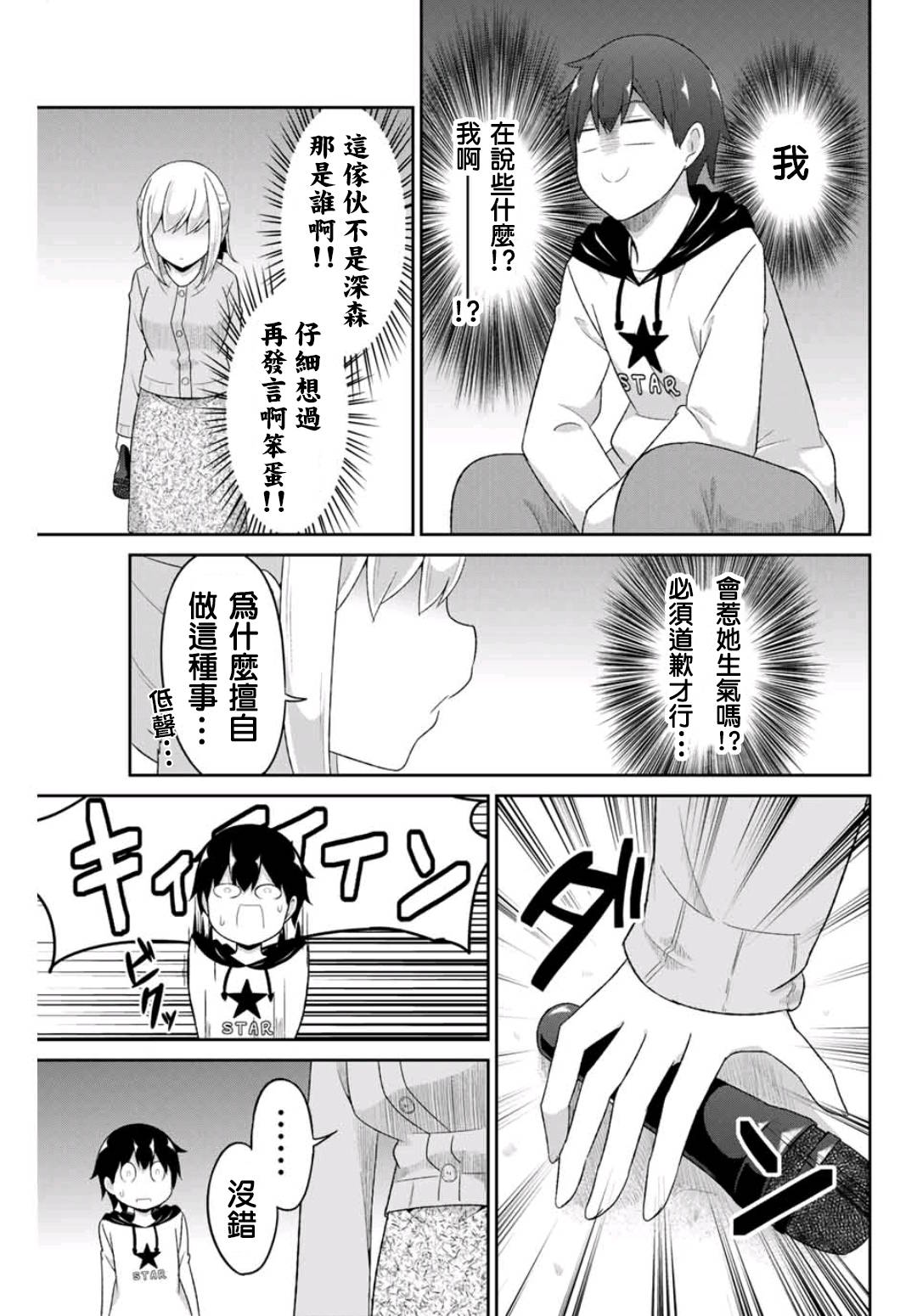 二重女友的击败方法漫画,第3话3图