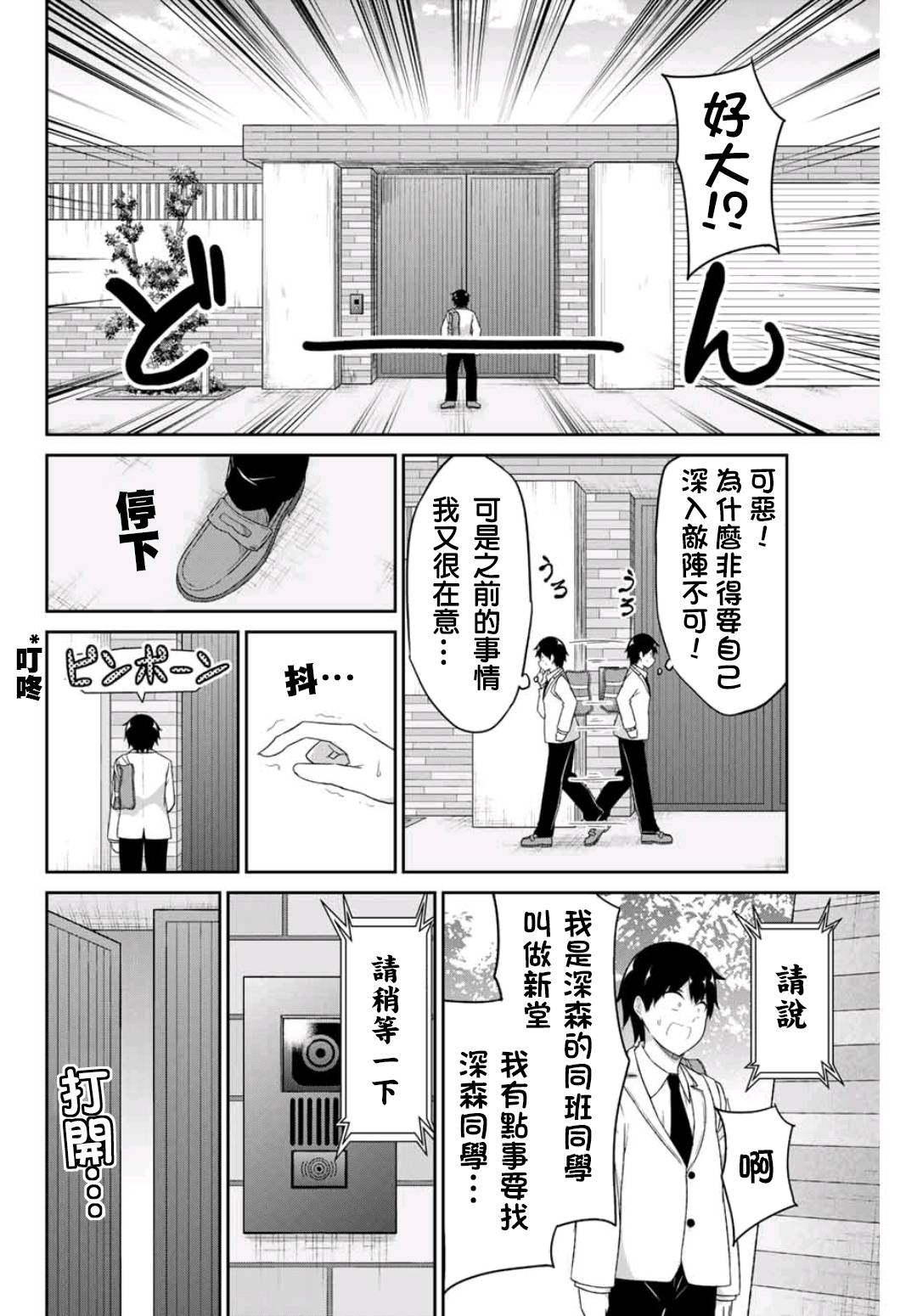 二重女友的击败方法漫画,第3话5图