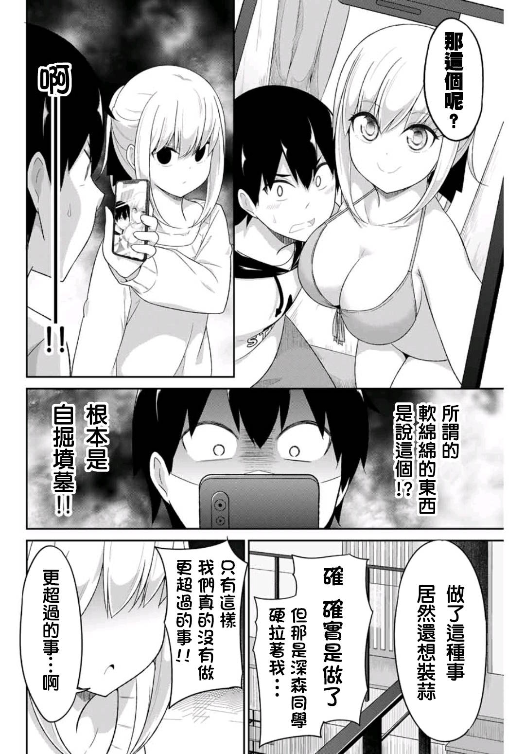 二重女友的击败方法漫画,第3话1图