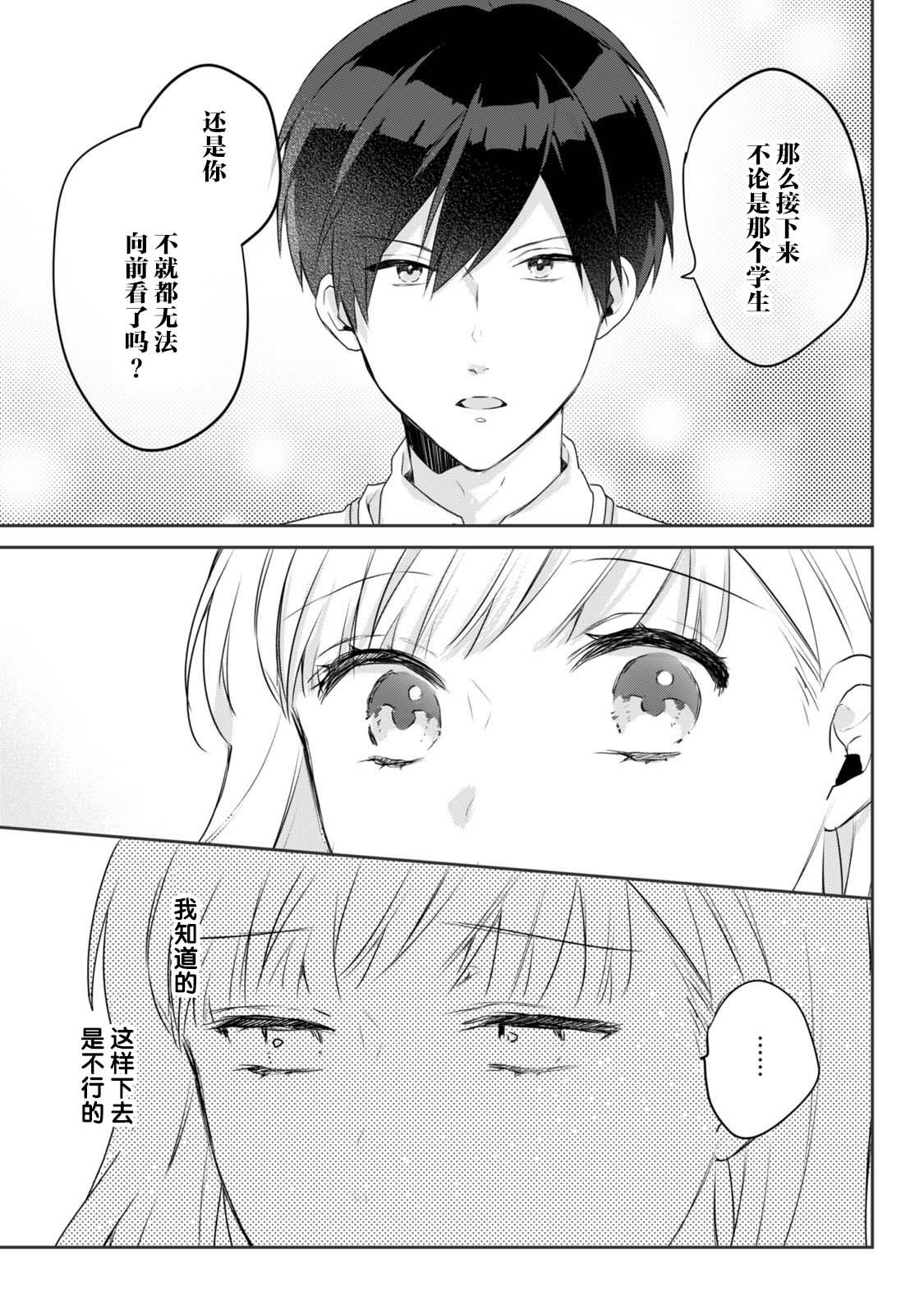 即使是老师，也想被关注漫画,第4话5图