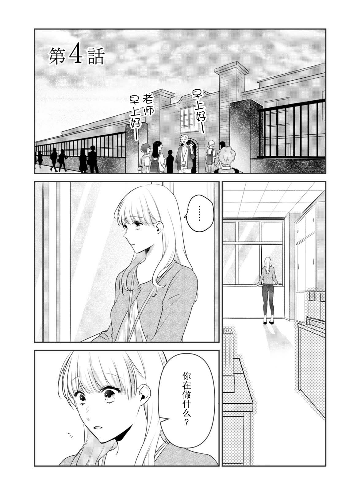 即使是老师，也想被关注漫画,第4话1图