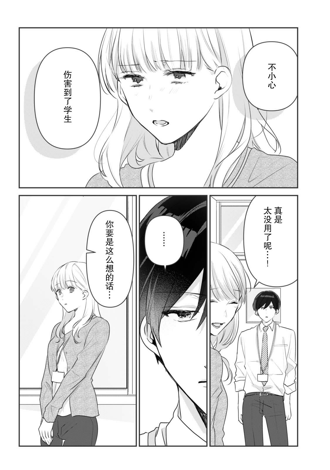 即使是老师，也想被关注漫画,第4话4图