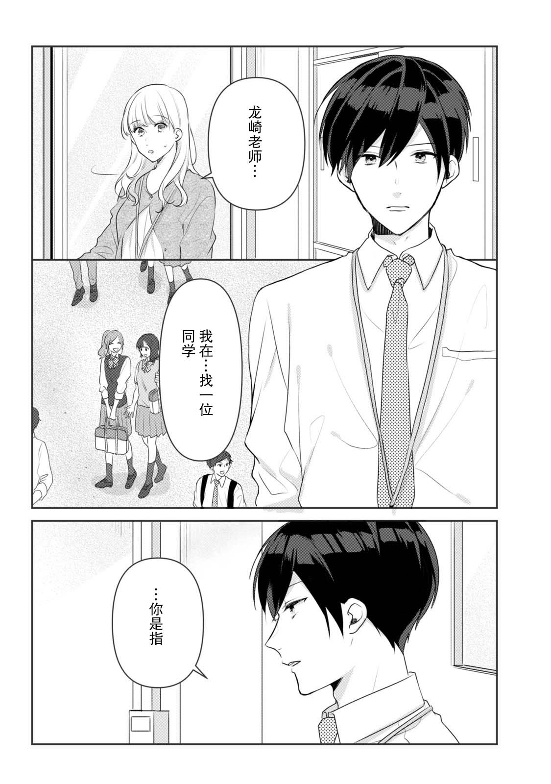 即使是老师，也想被关注漫画,第4话2图