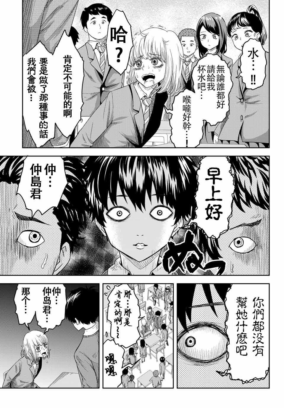 悲惨的欺凌者漫画,第1话3图