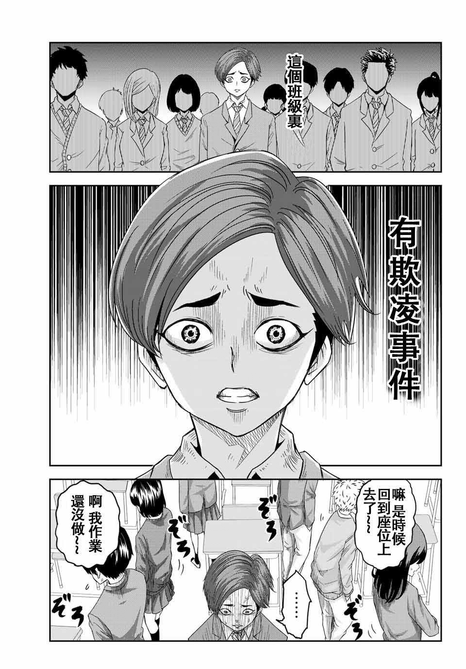 悲惨的欺凌者漫画,第1话5图