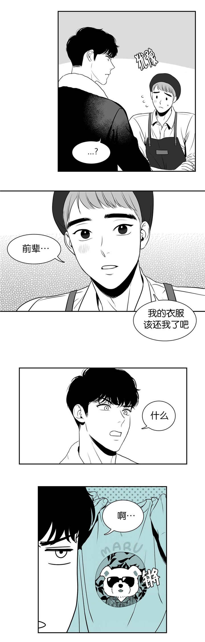 放映时代广播剧漫画,第11话1图