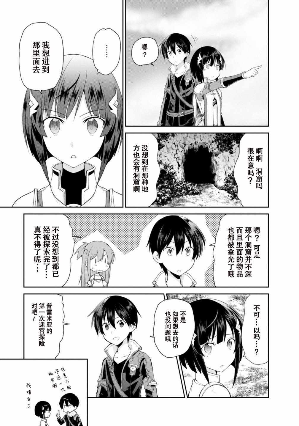 刀剑神域 虚空幻界漫画,第3话1图