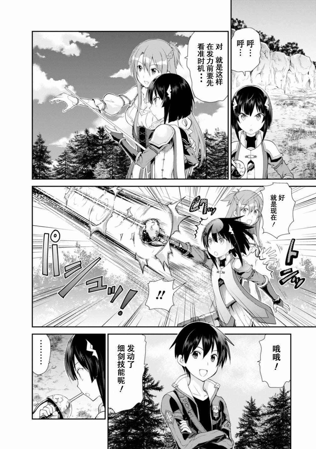 刀剑神域 虚空幻界漫画,第3话2图