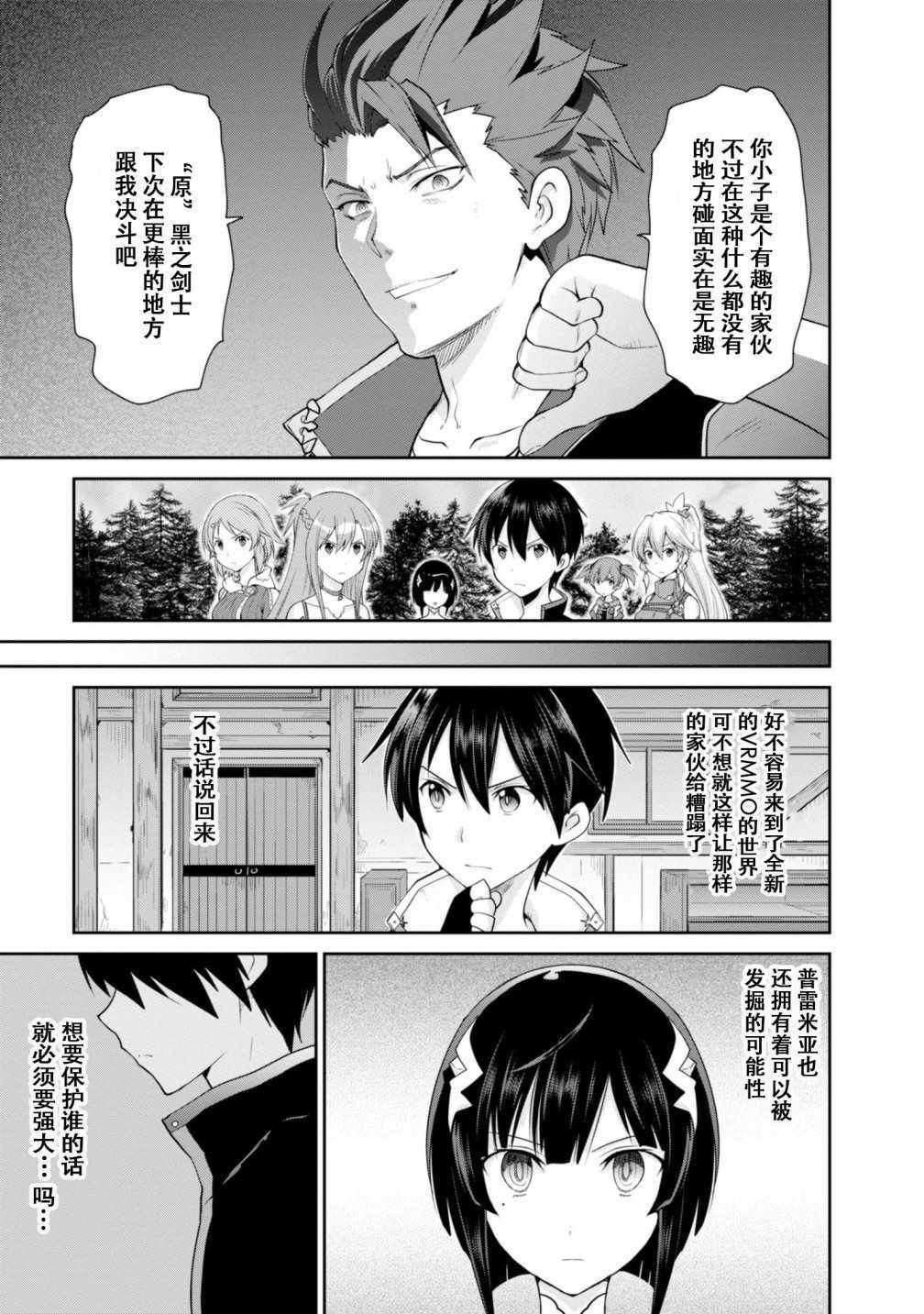 刀剑神域 虚空幻界漫画,第3话5图