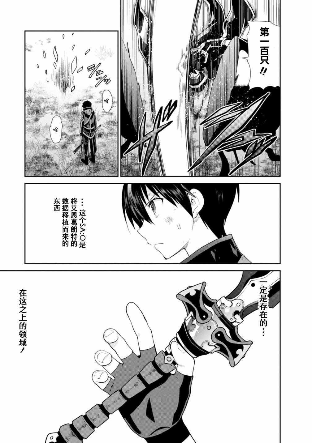 刀剑神域 虚空幻界漫画,第3话2图