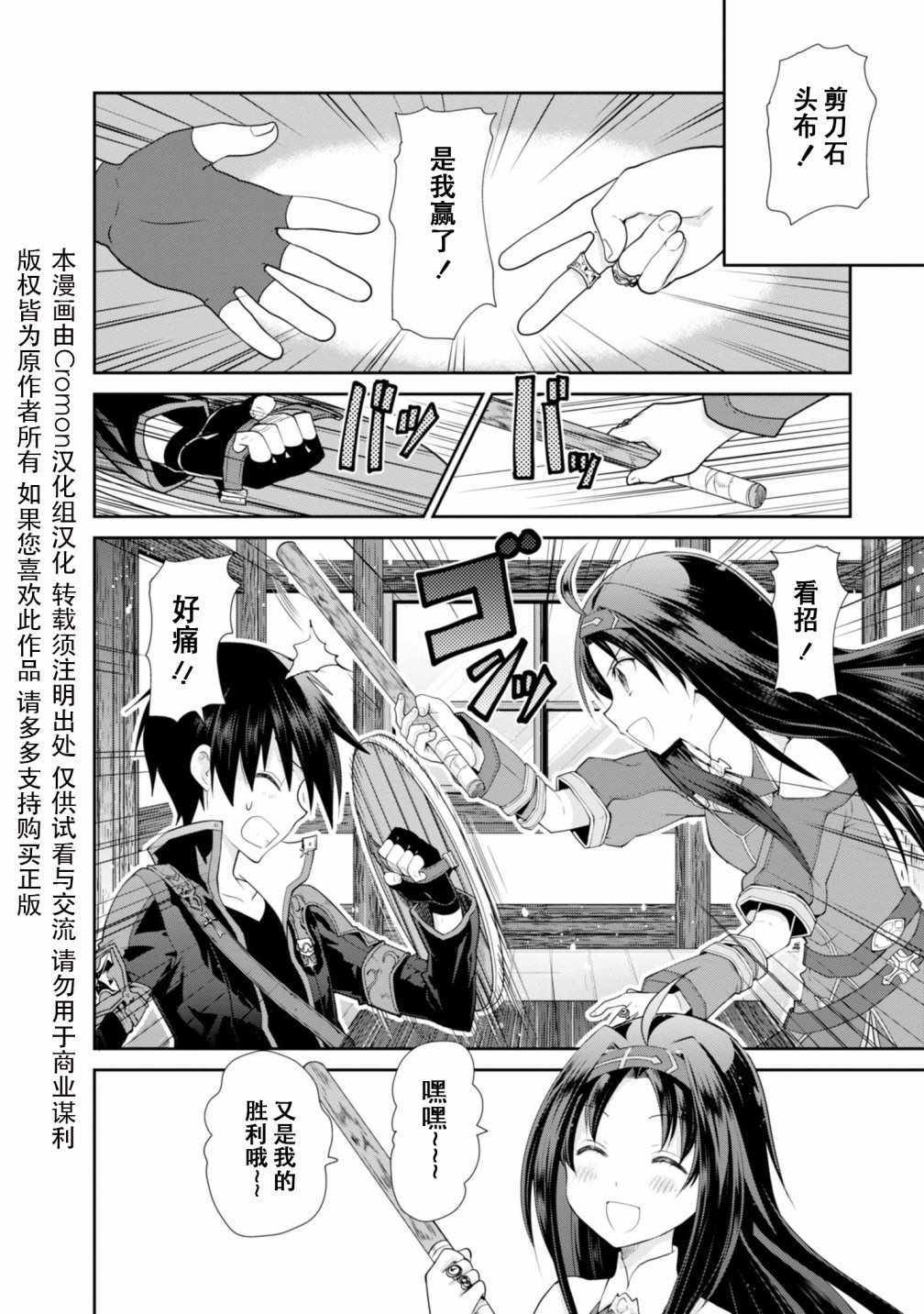 刀剑神域 虚空幻界漫画,第3话2图