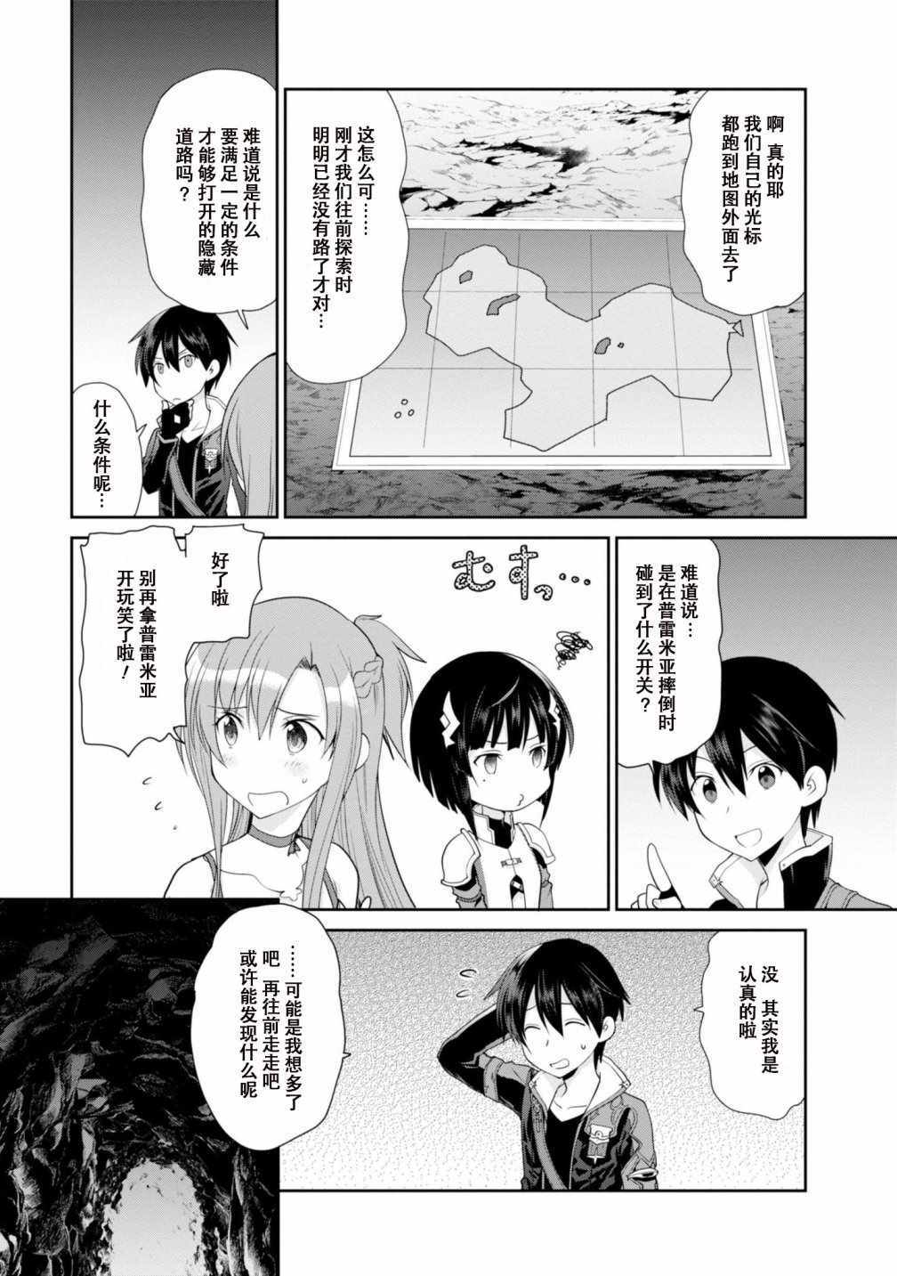 刀剑神域 虚空幻界漫画,第3话3图