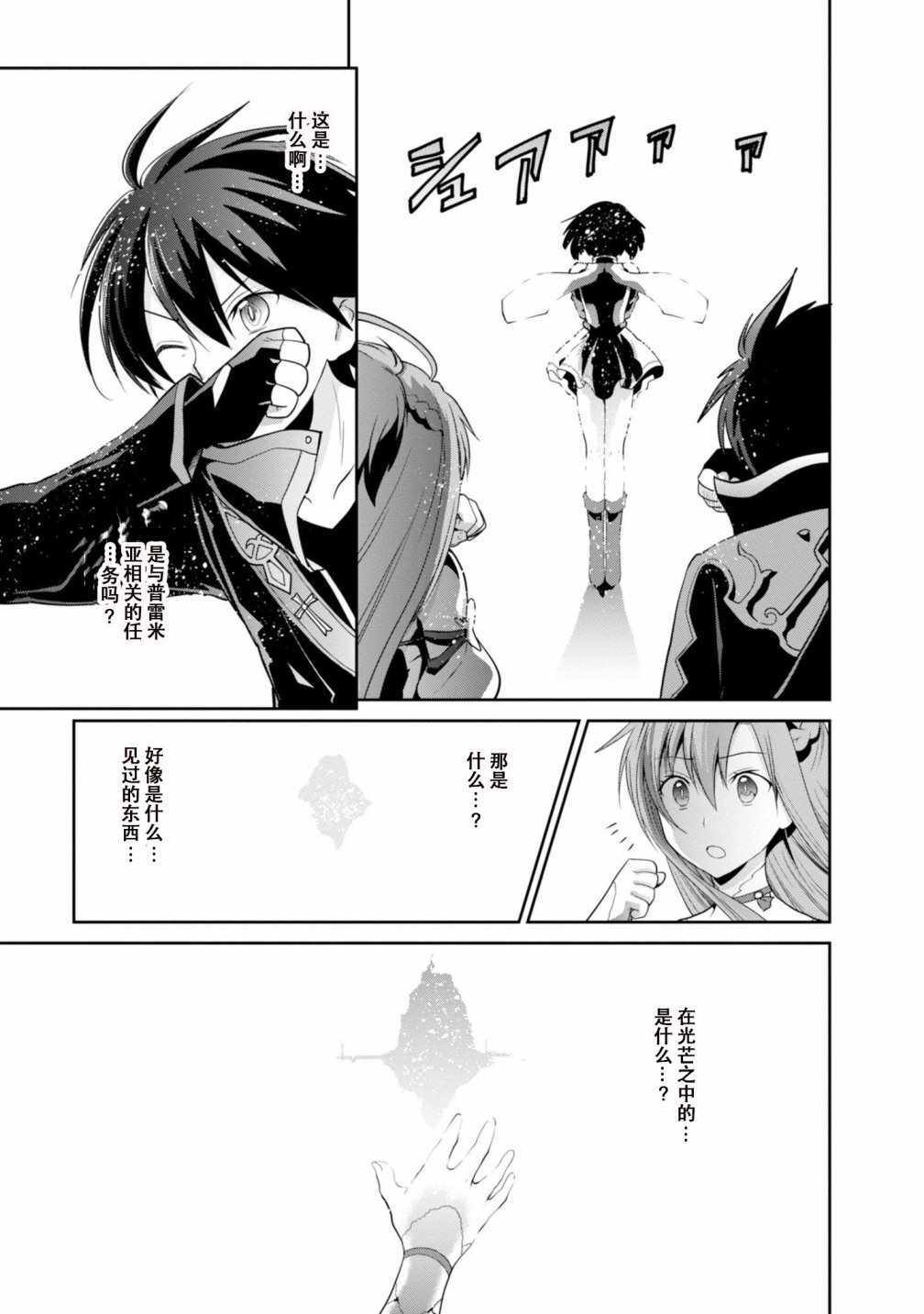 刀剑神域 虚空幻界漫画,第3话2图