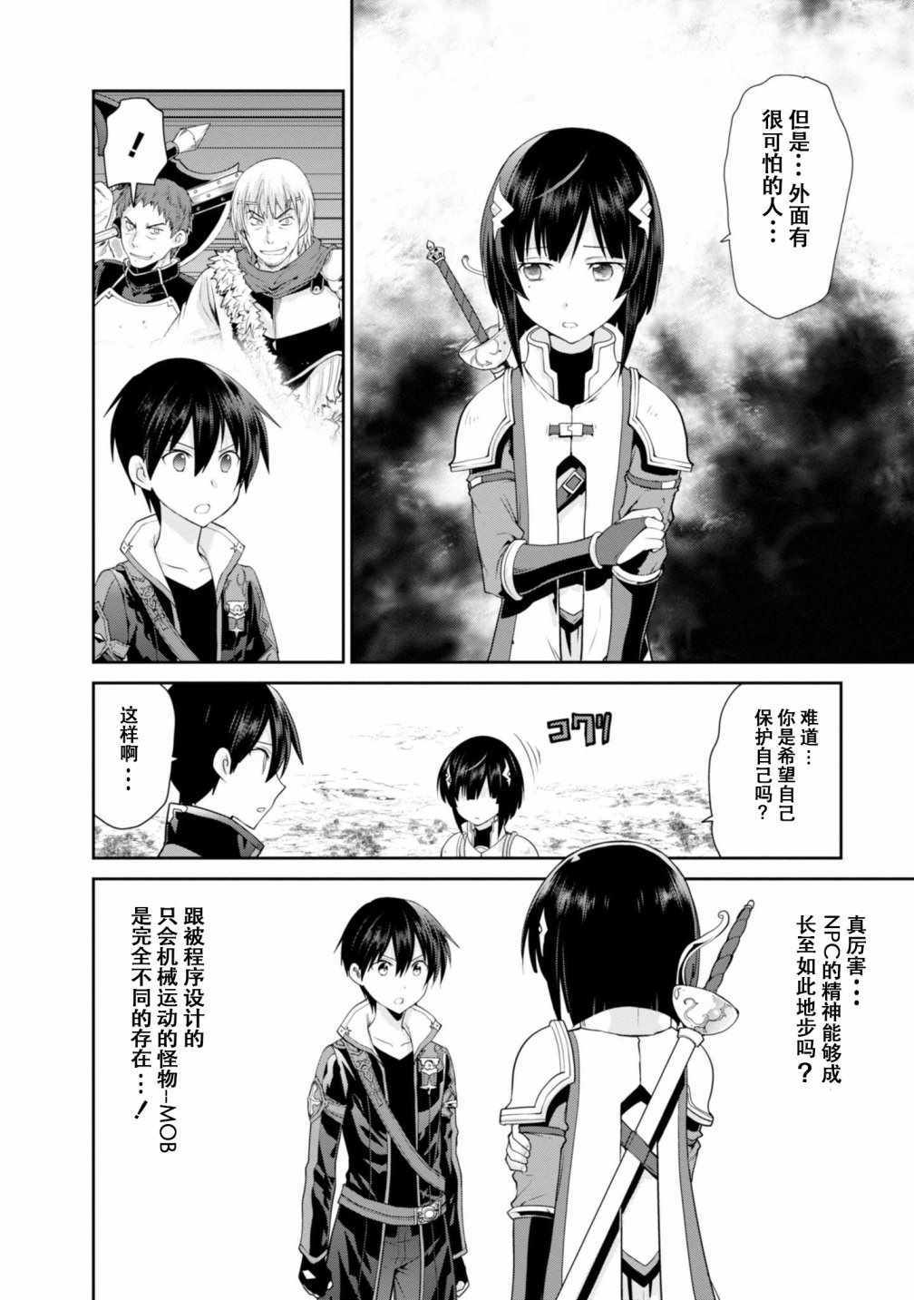 刀剑神域 虚空幻界漫画,第3话5图