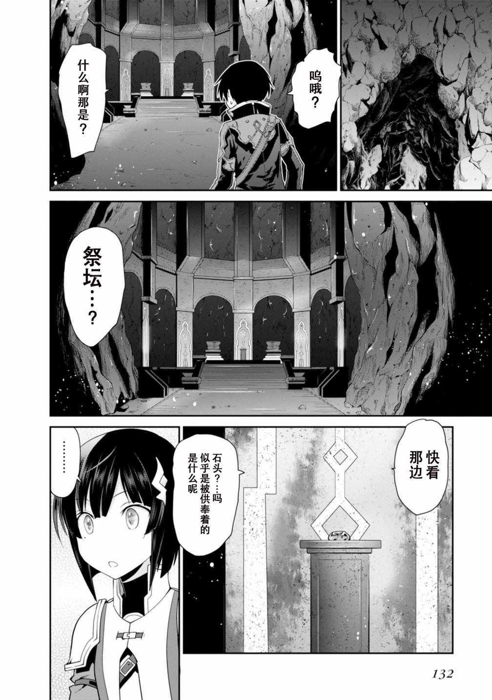 刀剑神域 虚空幻界漫画,第3话4图