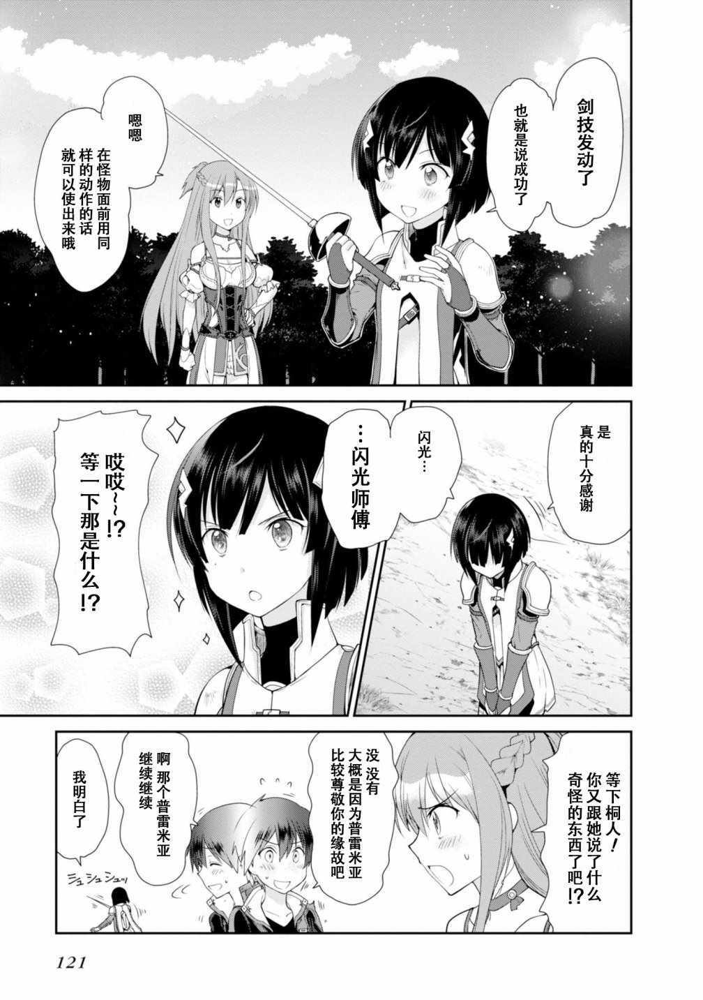 刀剑神域 虚空幻界漫画,第3话3图