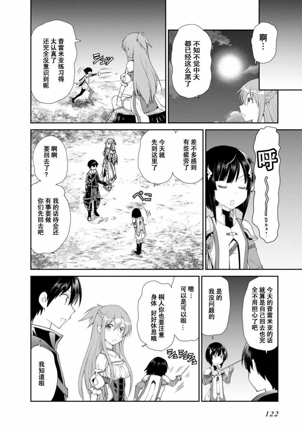 刀剑神域 虚空幻界漫画,第3话4图