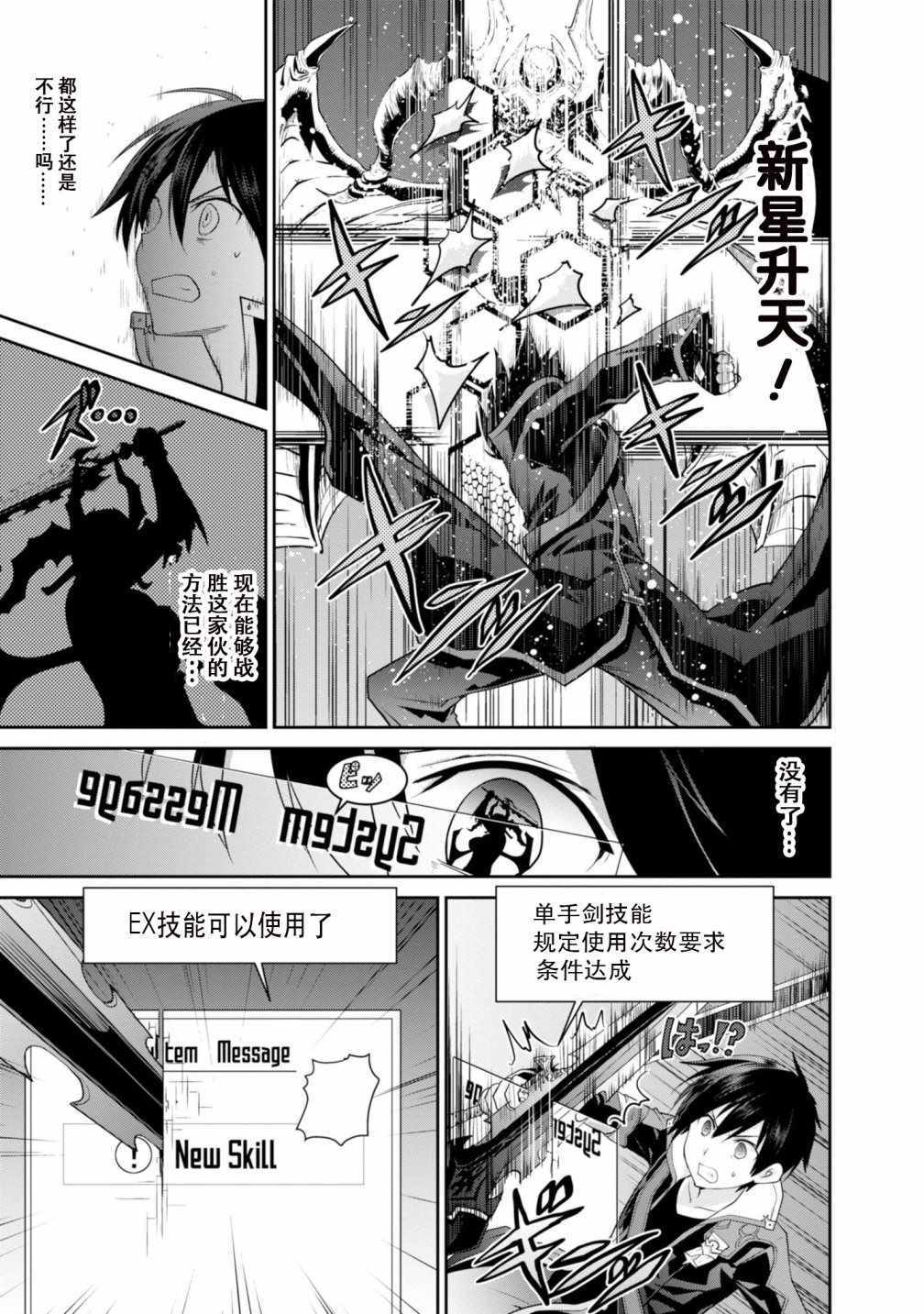 刀剑神域 虚空幻界漫画,第3话5图