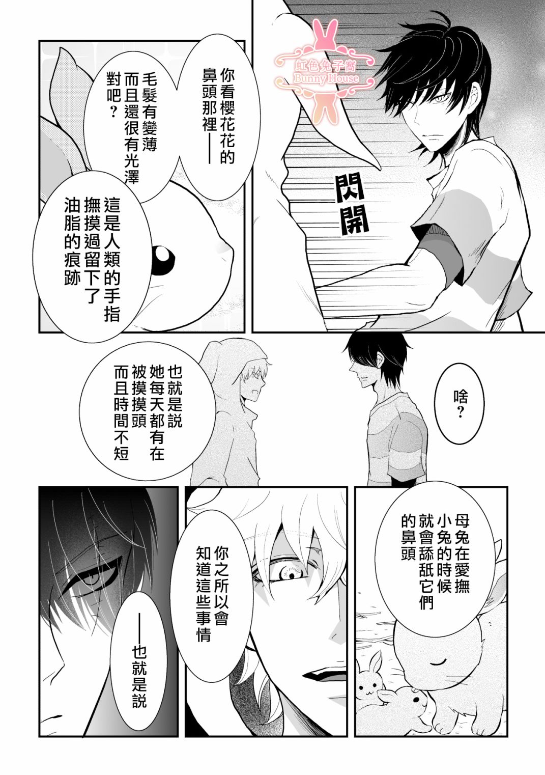 极道兔兔漫画,第7话1图