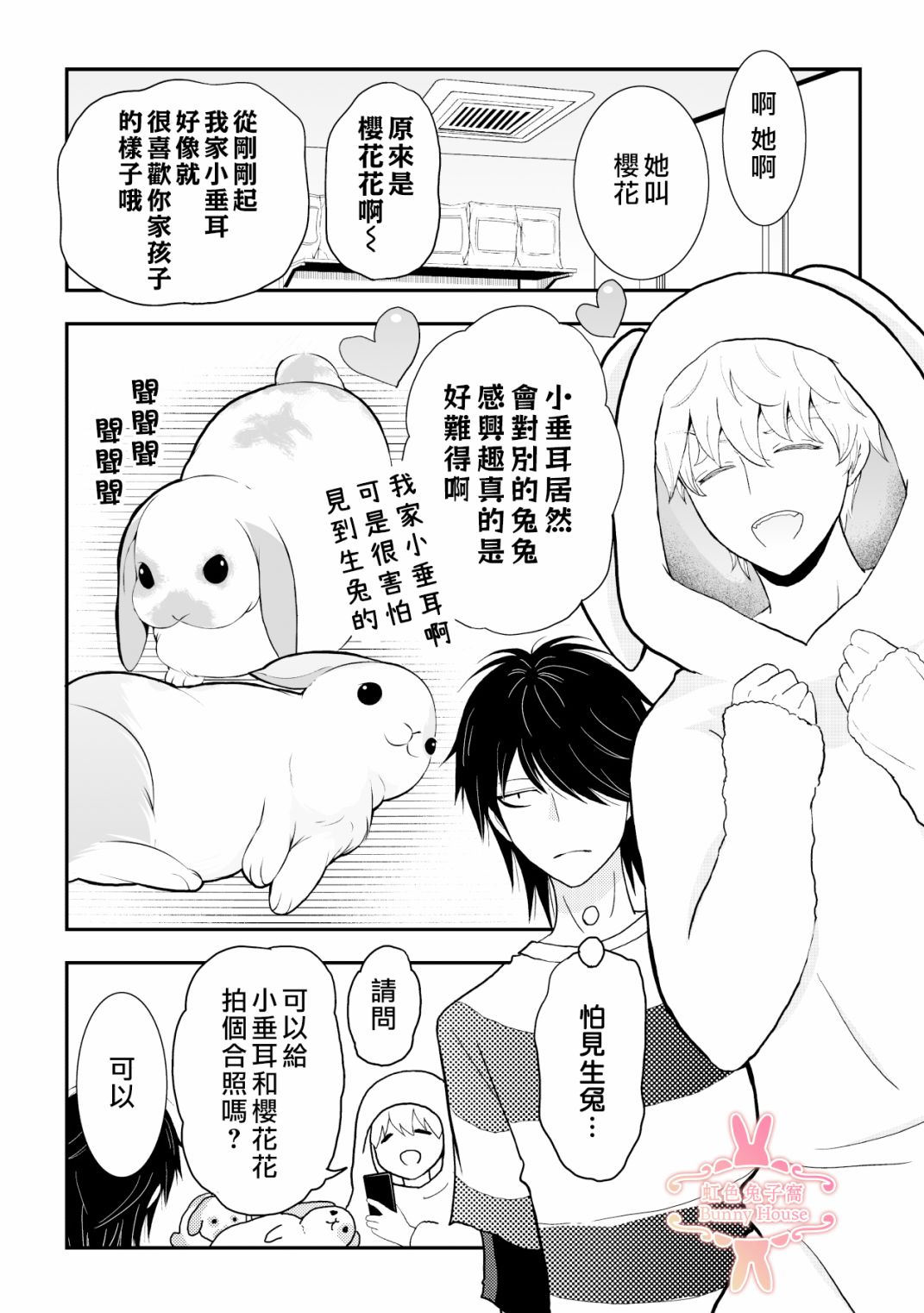 极道兔兔漫画,第7话4图